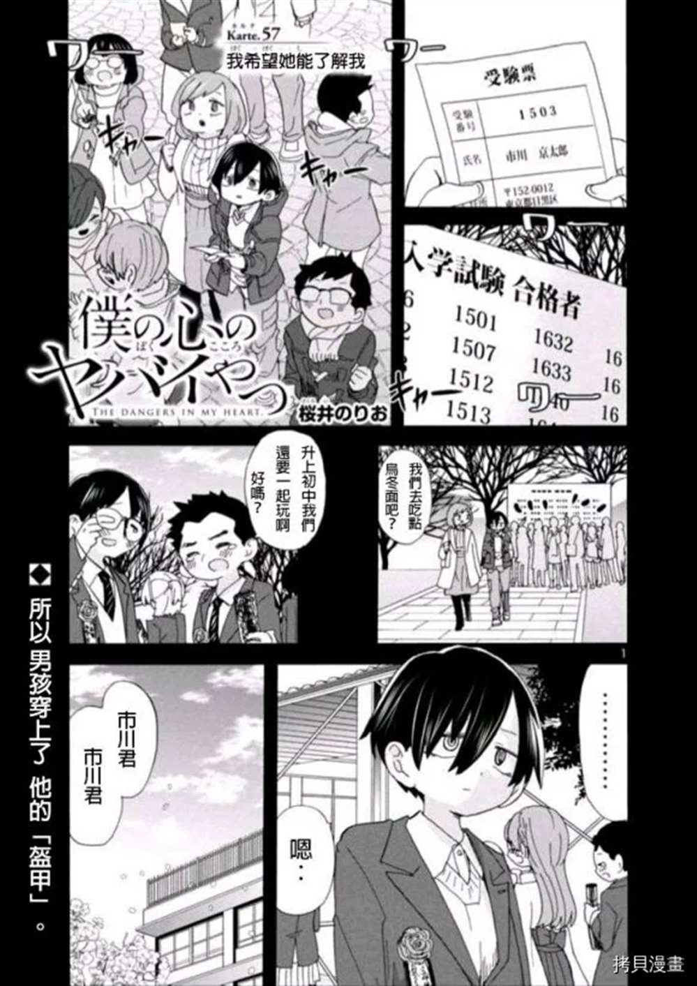 《我心里危险的东西》漫画最新章节第57话 我希望她能了解我免费下拉式在线观看章节第【1】张图片