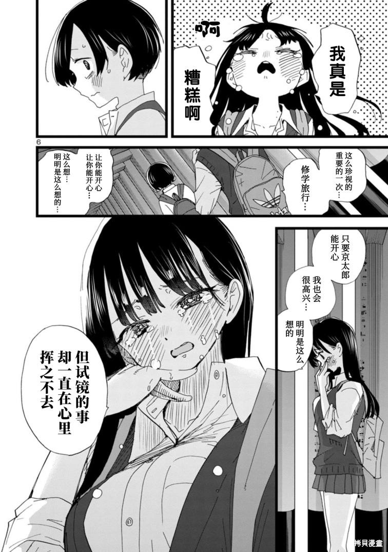 《我心里危险的东西》漫画最新章节第110话免费下拉式在线观看章节第【7】张图片