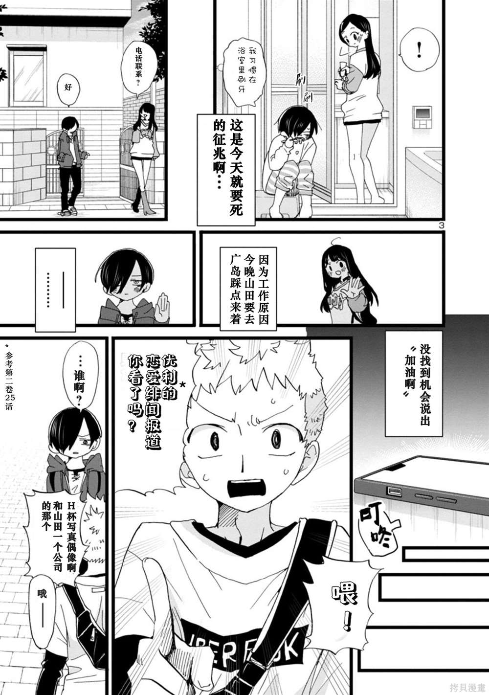 《我心里危险的东西》漫画最新章节第95话 我们做了反省免费下拉式在线观看章节第【4】张图片