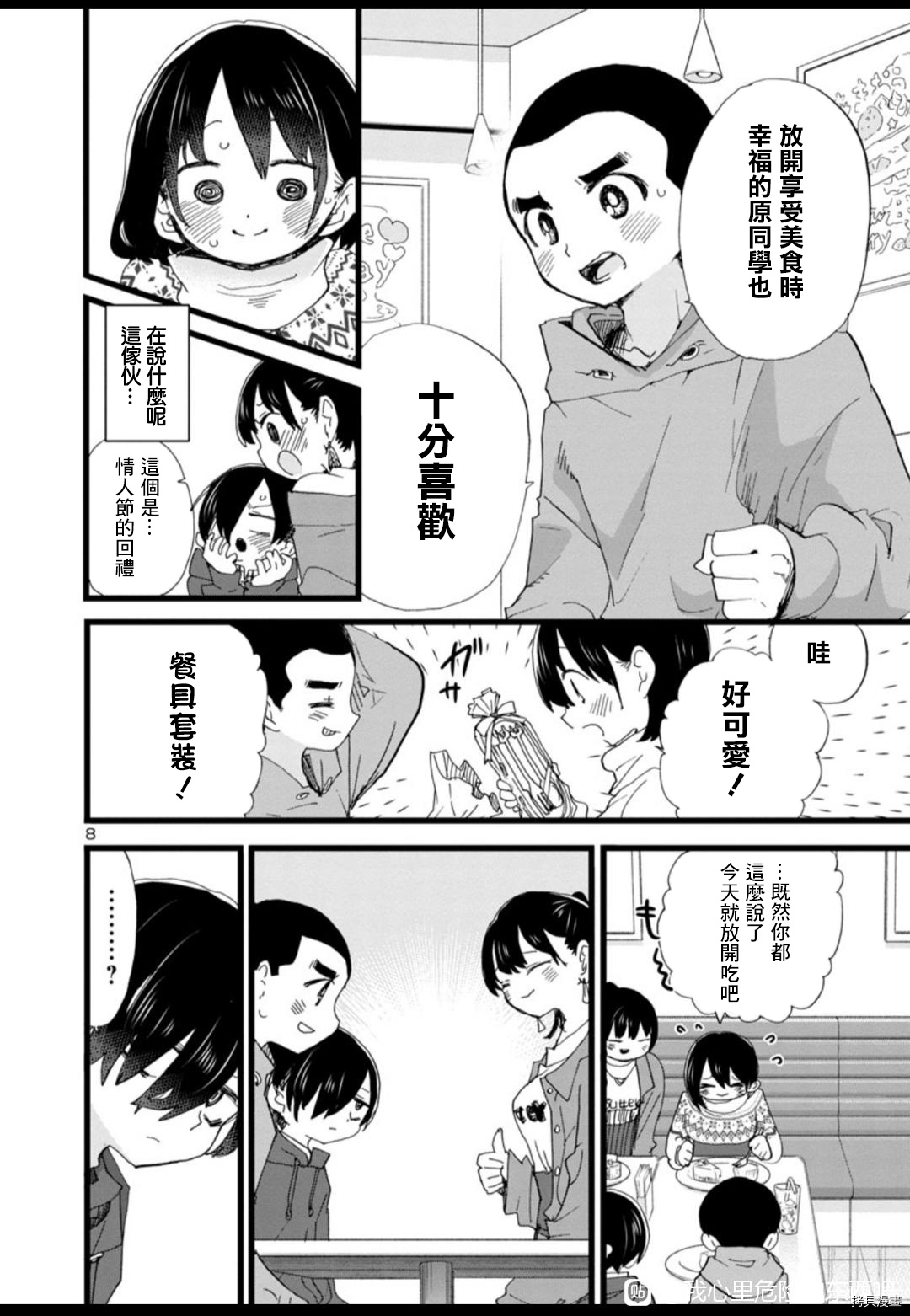 《我心里危险的东西》漫画最新章节第88话 我在说什么免费下拉式在线观看章节第【8】张图片