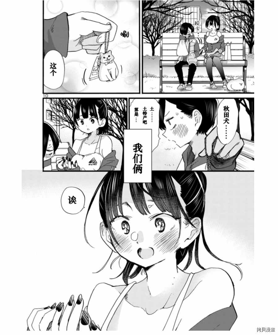 《我心里危险的东西》漫画最新章节第52话 我们略有些相似免费下拉式在线观看章节第【11】张图片