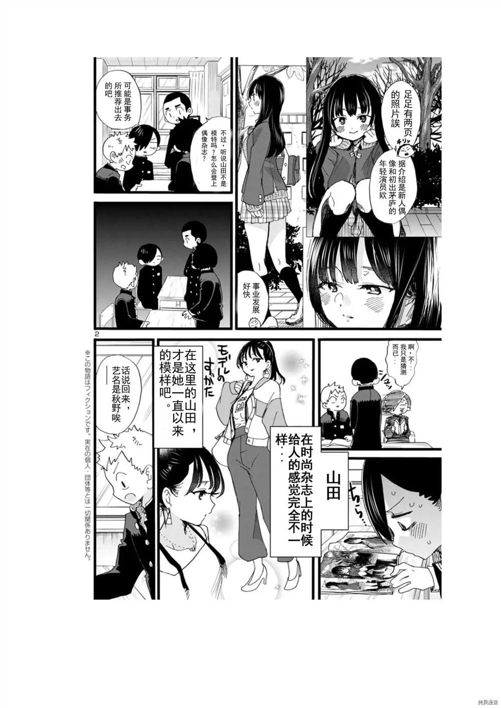 《我心里危险的东西》漫画最新章节第67话免费下拉式在线观看章节第【2】张图片