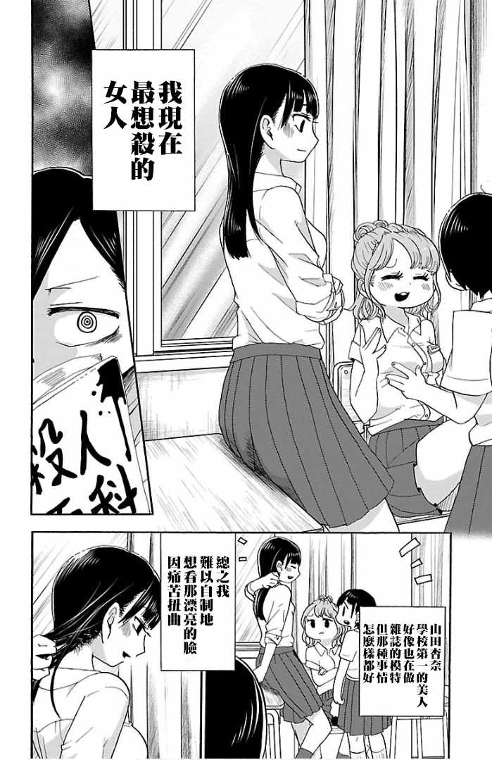 《我心里危险的东西》漫画最新章节第1话免费下拉式在线观看章节第【5】张图片