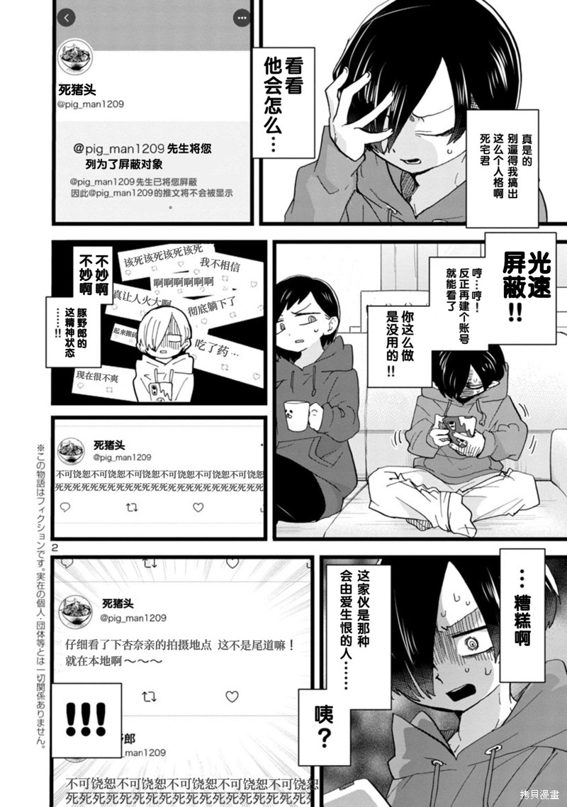 《我心里危险的东西》漫画最新章节第97话 我只是很担心免费下拉式在线观看章节第【3】张图片