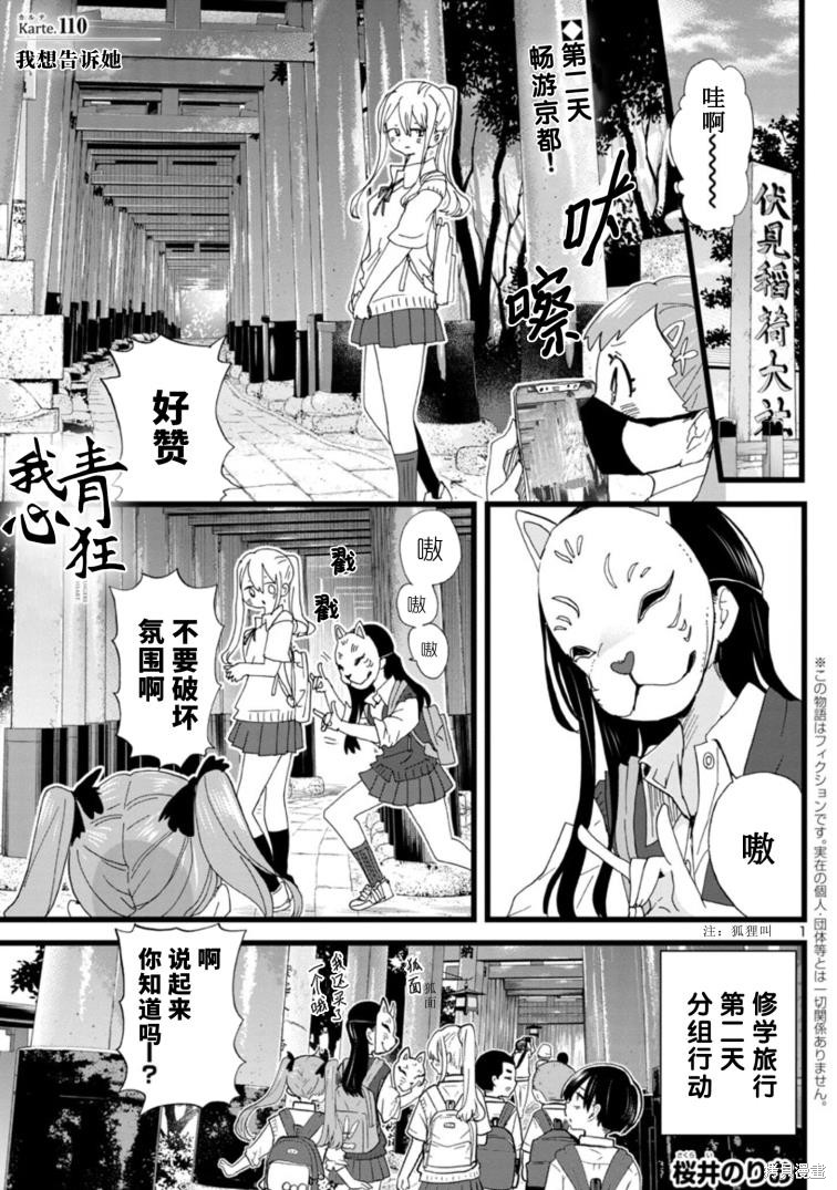 《我心里危险的东西》漫画最新章节第110话免费下拉式在线观看章节第【2】张图片