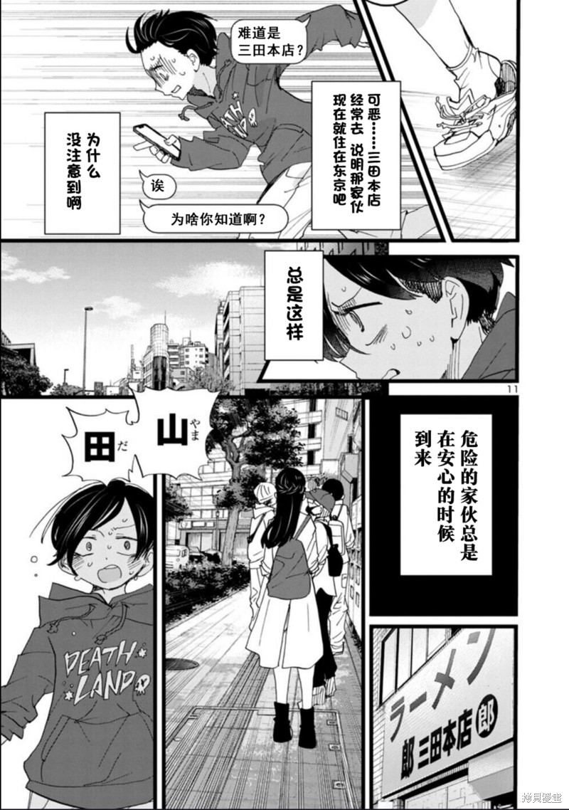 《我心里危险的东西》漫画最新章节第98话 我们宣告了免费下拉式在线观看章节第【12】张图片