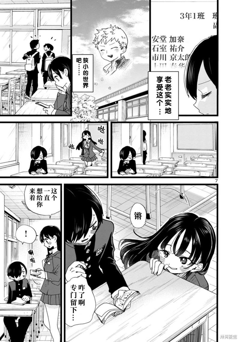 《我心里危险的东西》漫画最新章节第100话免费下拉式在线观看章节第【8】张图片