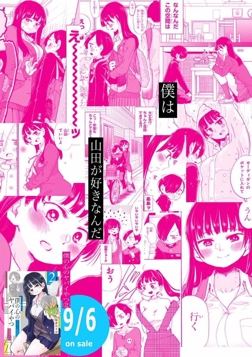 《我心里危险的东西》漫画最新章节推特番外16免费下拉式在线观看章节第【19】张图片