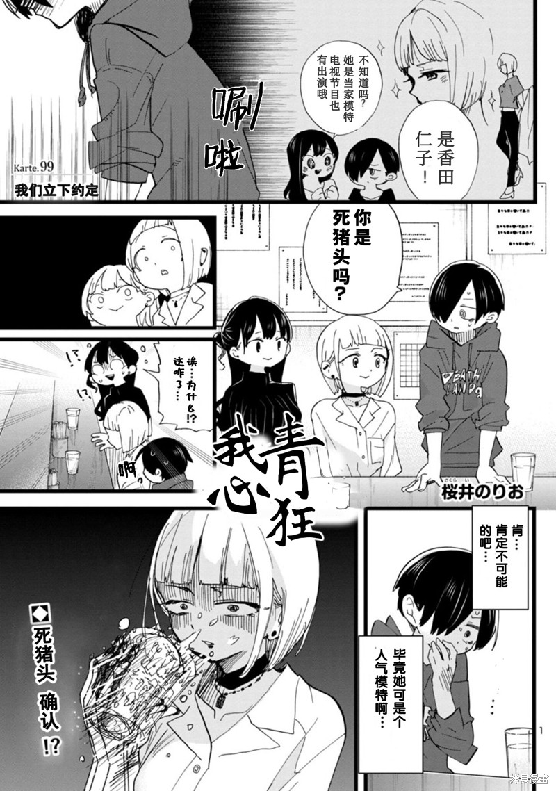 《我心里危险的东西》漫画最新章节第99话 我们立下约定免费下拉式在线观看章节第【2】张图片