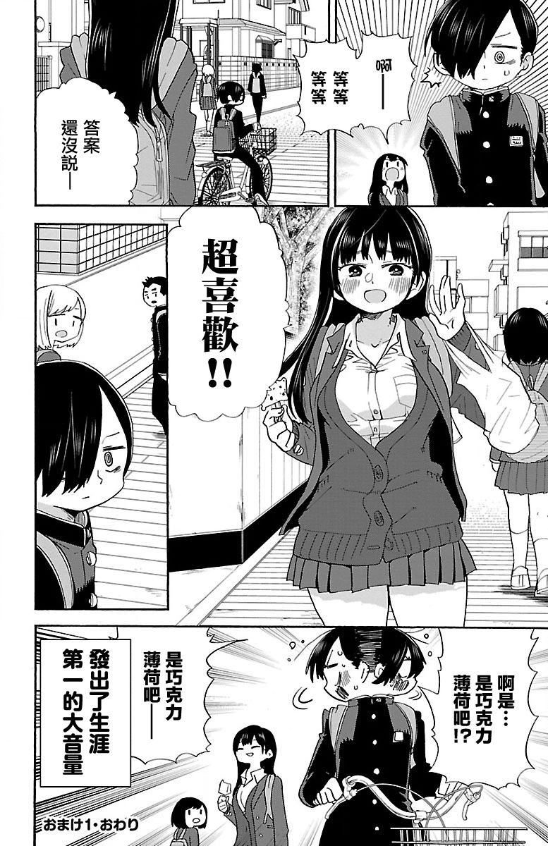 《我心里危险的东西》漫画最新章节第2卷免费下拉式在线观看章节第【4】张图片