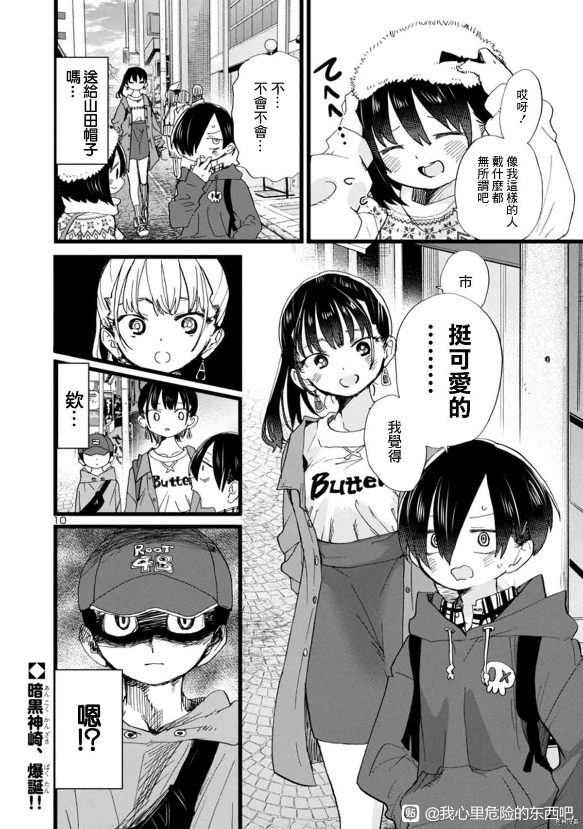 《我心里危险的东西》漫画最新章节第87话 我去双重约会了免费下拉式在线观看章节第【10】张图片