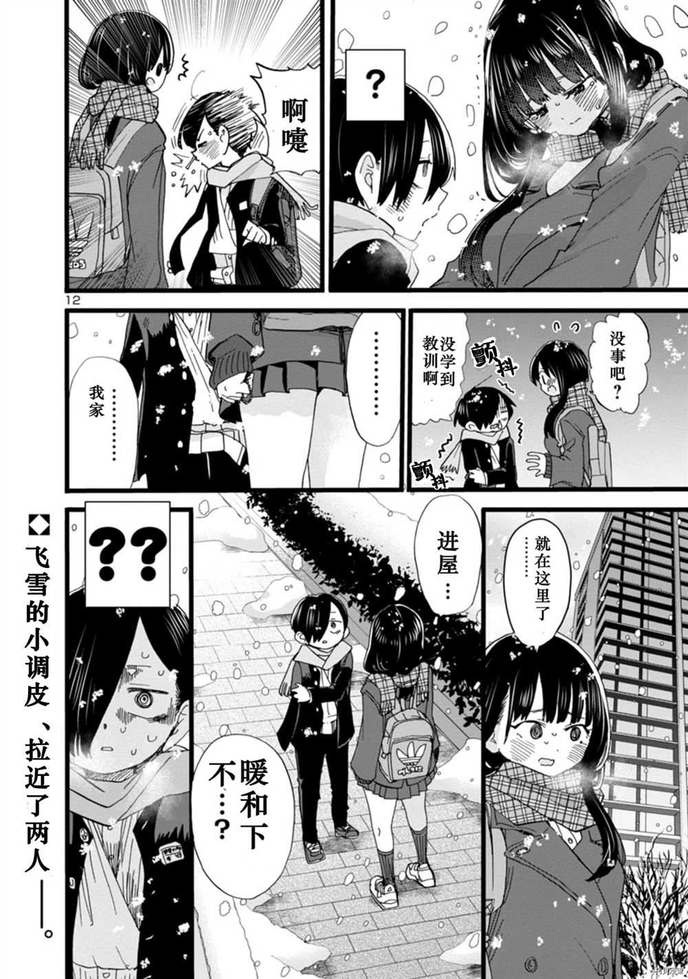 《我心里危险的东西》漫画最新章节第61话 我们在寻找免费下拉式在线观看章节第【13】张图片