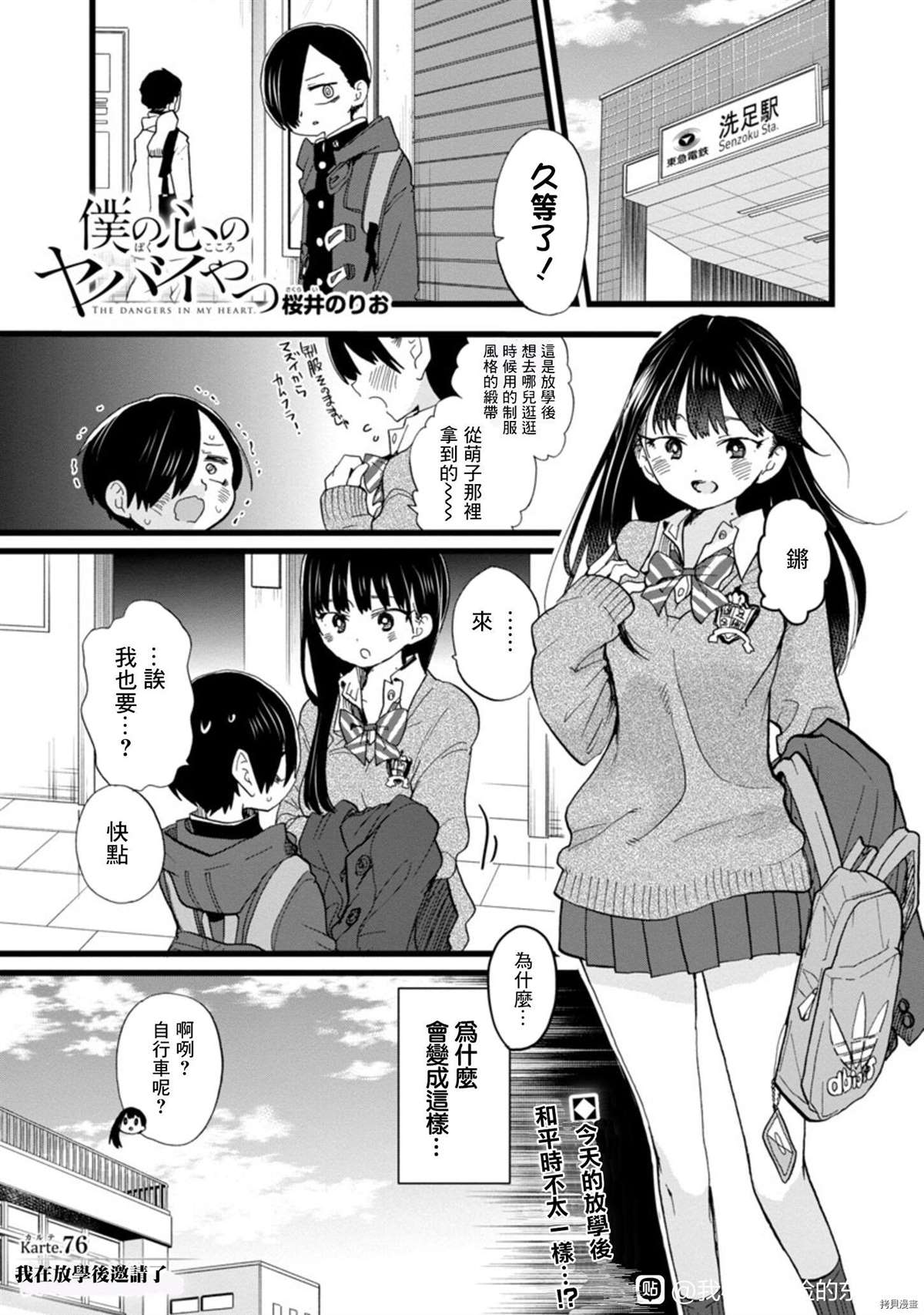 《我心里危险的东西》漫画最新章节第76话 我在放学后邀请了免费下拉式在线观看章节第【1】张图片