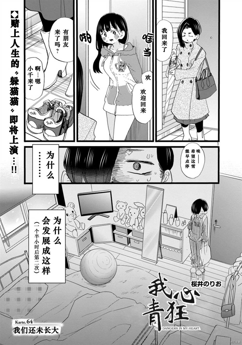 《我心里危险的东西》漫画最新章节第64话 我们还未长大免费下拉式在线观看章节第【2】张图片