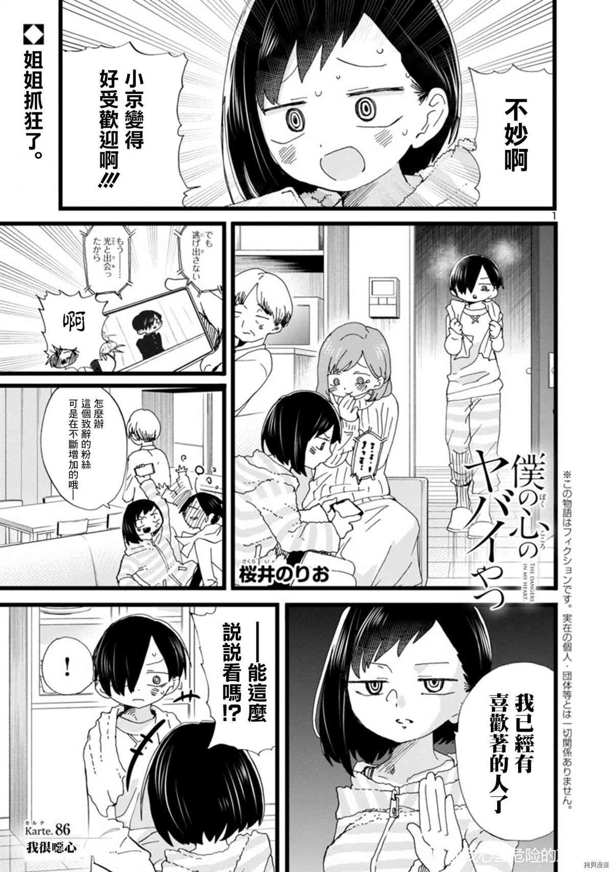 《我心里危险的东西》漫画最新章节第86话 我很恶心免费下拉式在线观看章节第【1】张图片