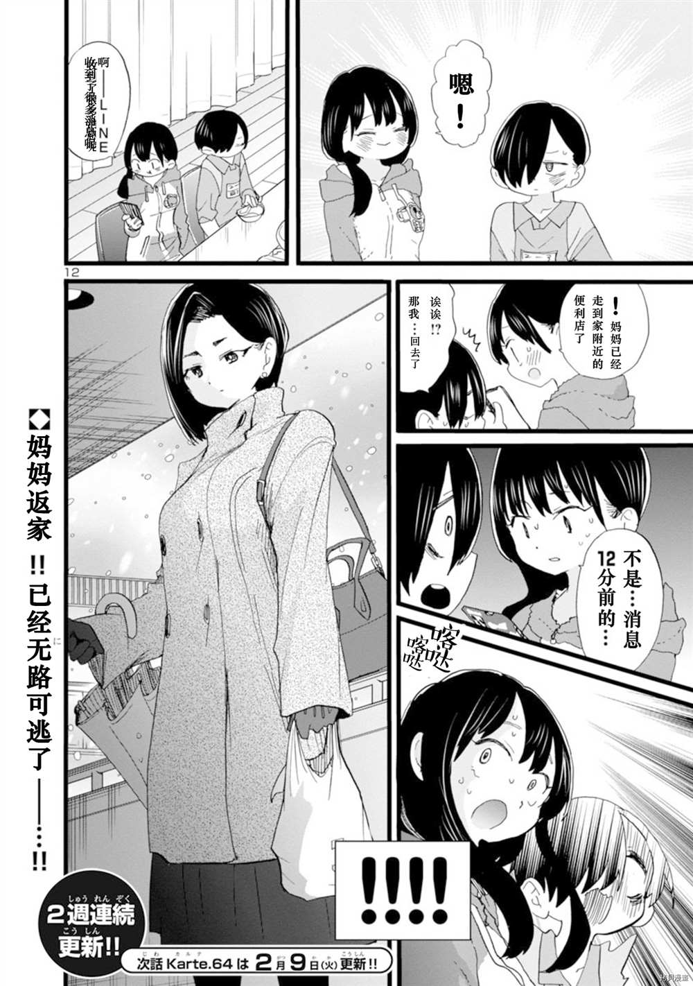 《我心里危险的东西》漫画最新章节第63话 我理解了她免费下拉式在线观看章节第【12】张图片