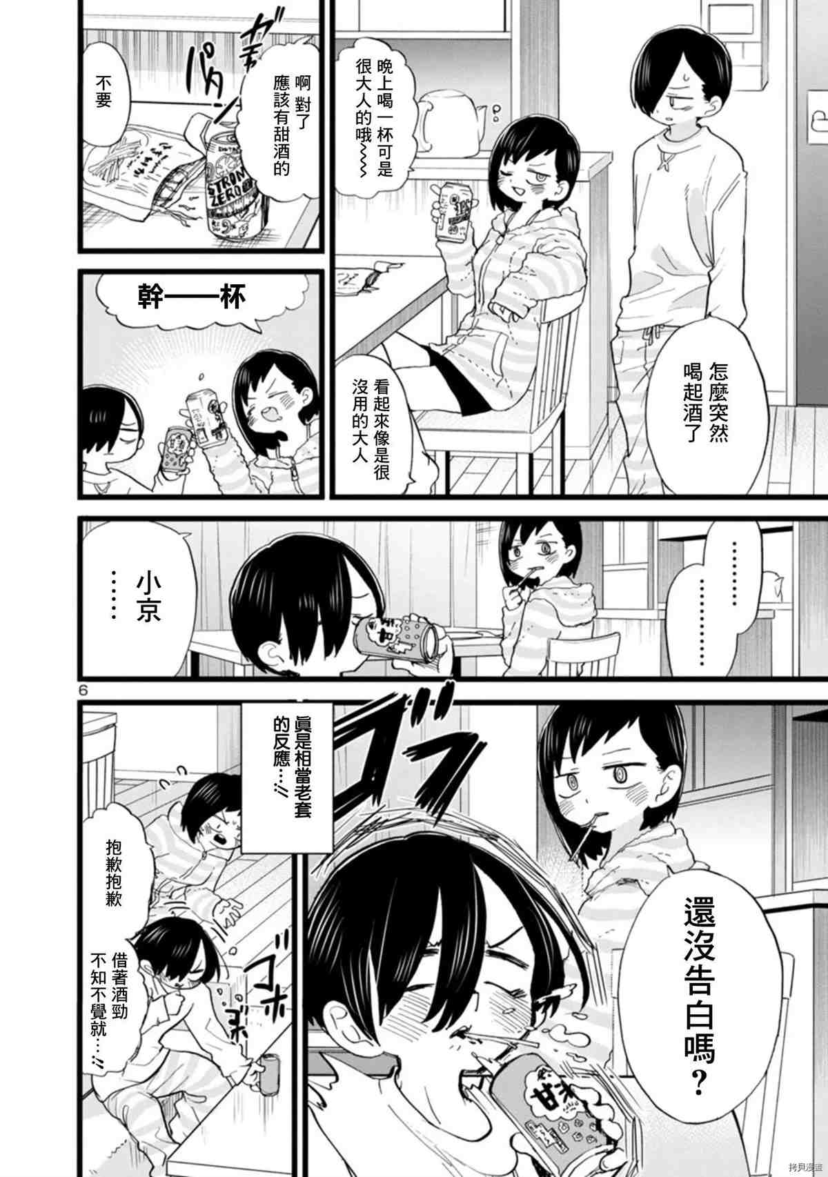 《我心里危险的东西》漫画最新章节第71话 仆山田免费下拉式在线观看章节第【6】张图片