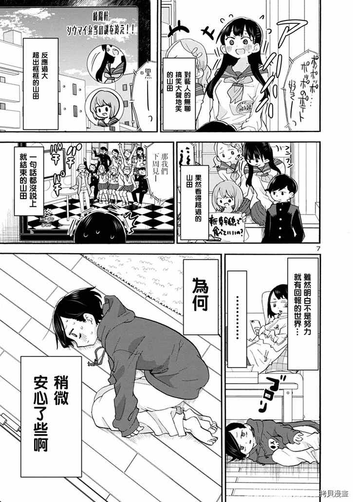 《我心里危险的东西》漫画最新章节第34话 我收看了免费下拉式在线观看章节第【7】张图片