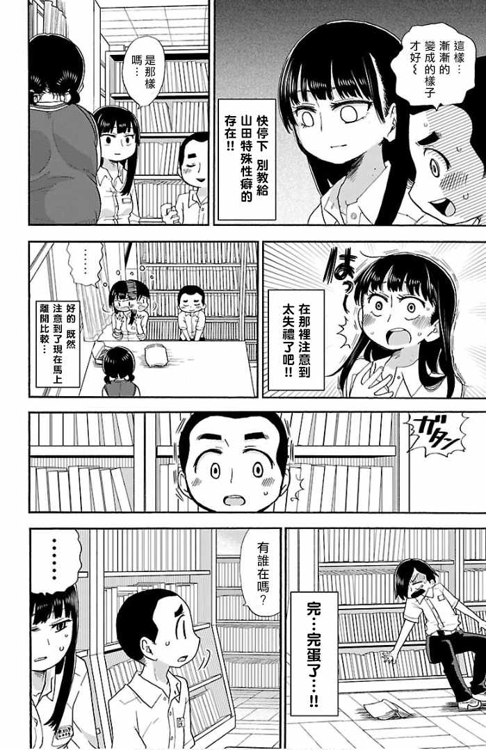 《我心里危险的东西》漫画最新章节第3话免费下拉式在线观看章节第【6】张图片