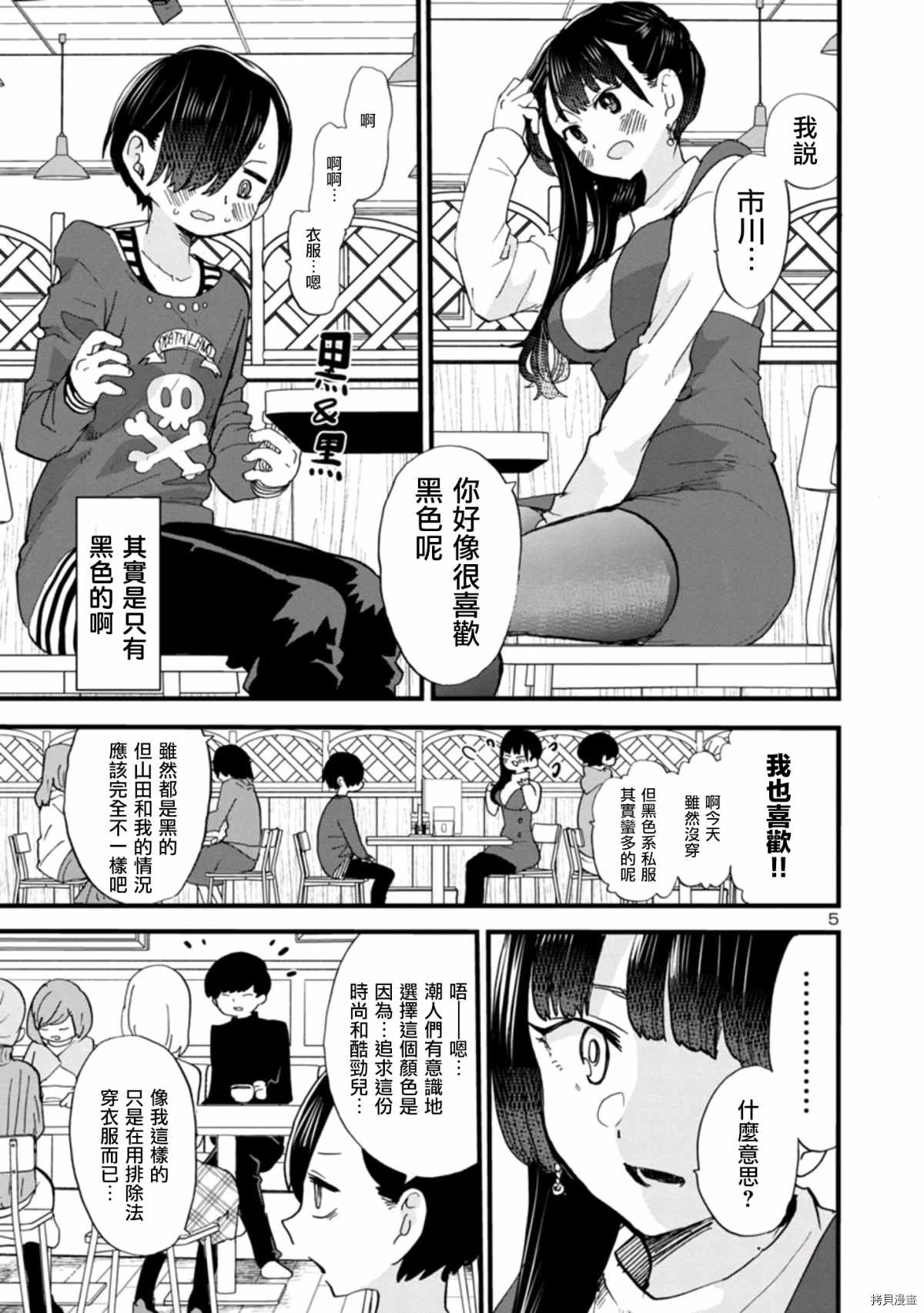 《我心里危险的东西》漫画最新章节第46话 我被带著一起了免费下拉式在线观看章节第【5】张图片