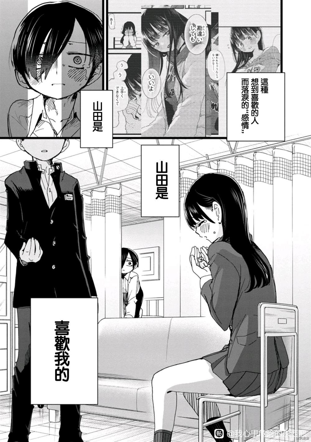 《我心里危险的东西》漫画最新章节第85话免费下拉式在线观看章节第【9】张图片