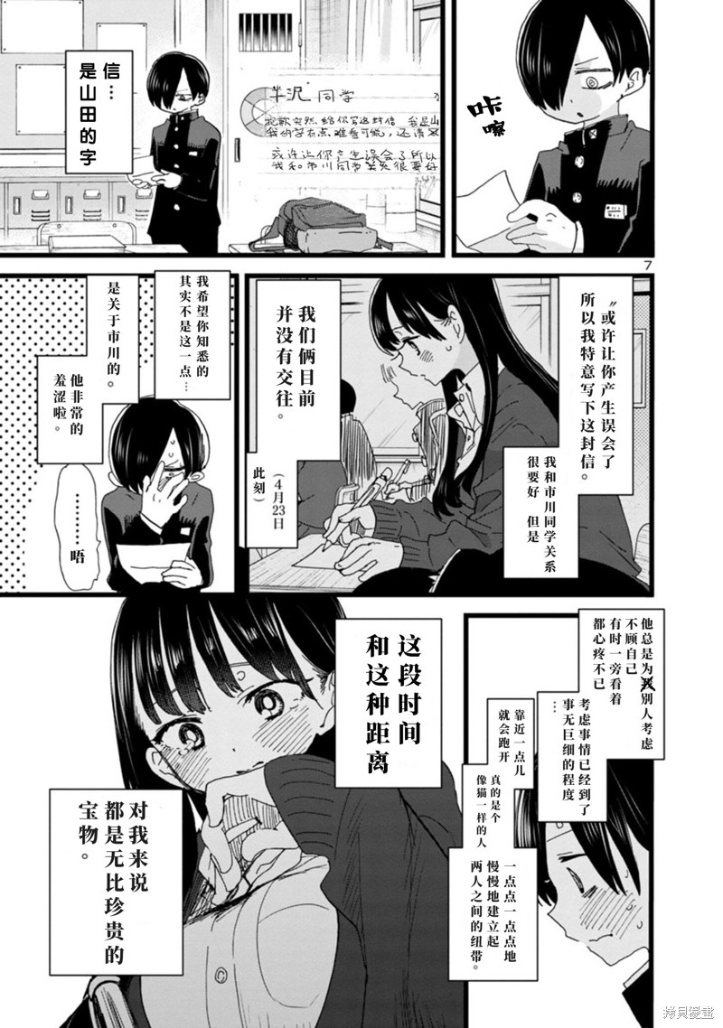 《我心里危险的东西》漫画最新章节第102话免费下拉式在线观看章节第【8】张图片