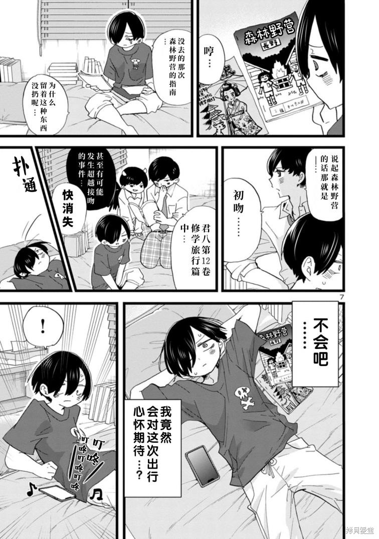 《我心里危险的东西》漫画最新章节第107话免费下拉式在线观看章节第【8】张图片