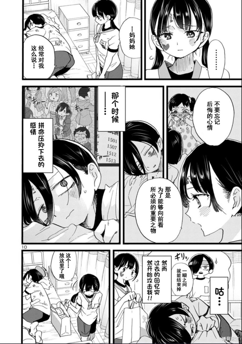 《我心里危险的东西》漫画最新章节第106话免费下拉式在线观看章节第【11】张图片