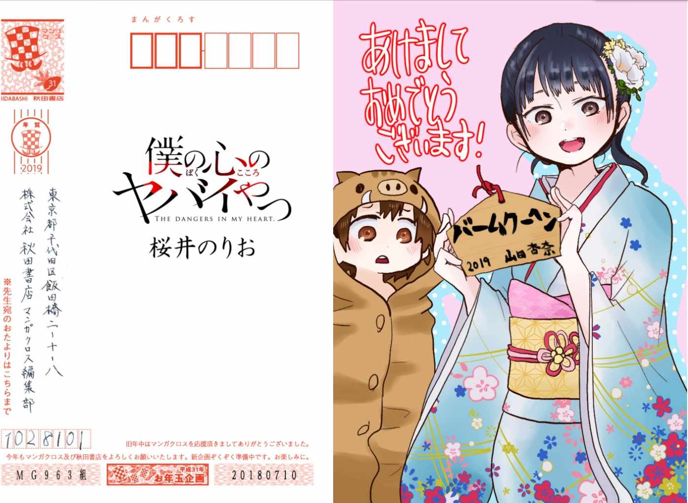 《我心里危险的东西》漫画最新章节第1话免费下拉式在线观看章节第【16】张图片