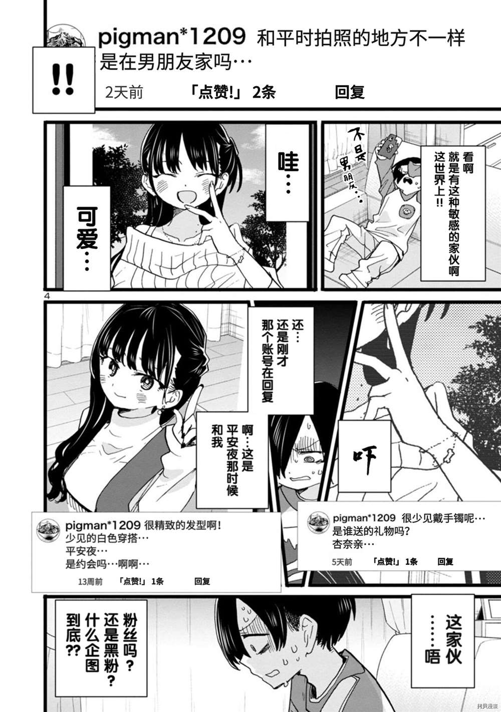 《我心里危险的东西》漫画最新章节第96话 我很内疚免费下拉式在线观看章节第【5】张图片