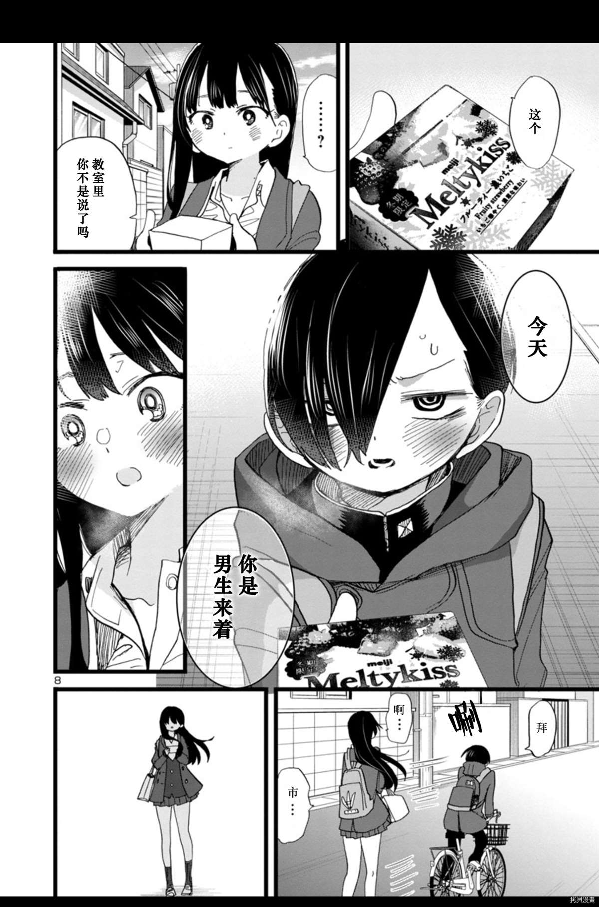 《我心里危险的东西》漫画最新章节第73话 我送出了巧克力免费下拉式在线观看章节第【9】张图片