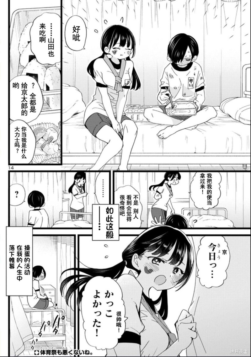 《我心里危险的东西》漫画最新章节第106话免费下拉式在线观看章节第【15】张图片