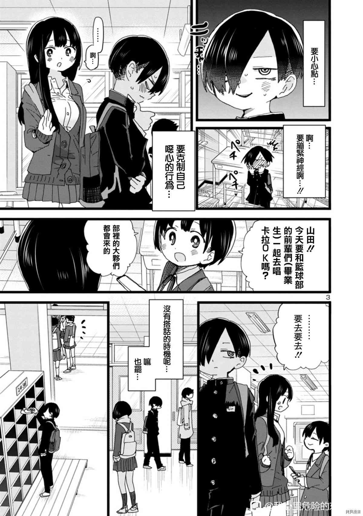 《我心里危险的东西》漫画最新章节第86话 我很恶心免费下拉式在线观看章节第【3】张图片