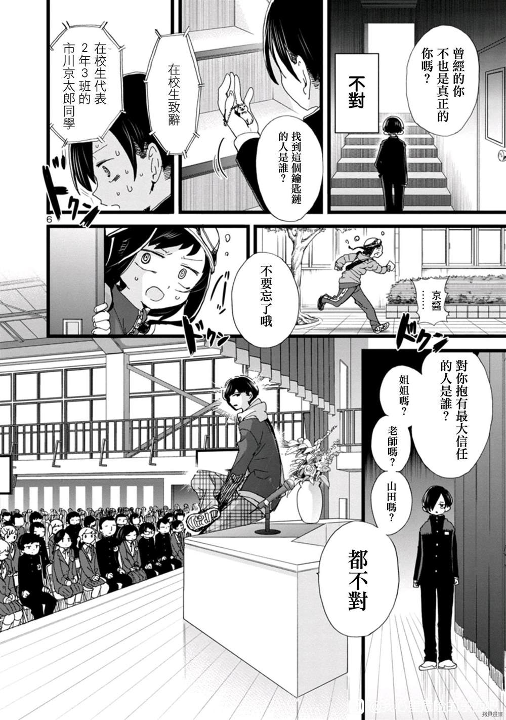 《我心里危险的东西》漫画最新章节第84话免费下拉式在线观看章节第【6】张图片