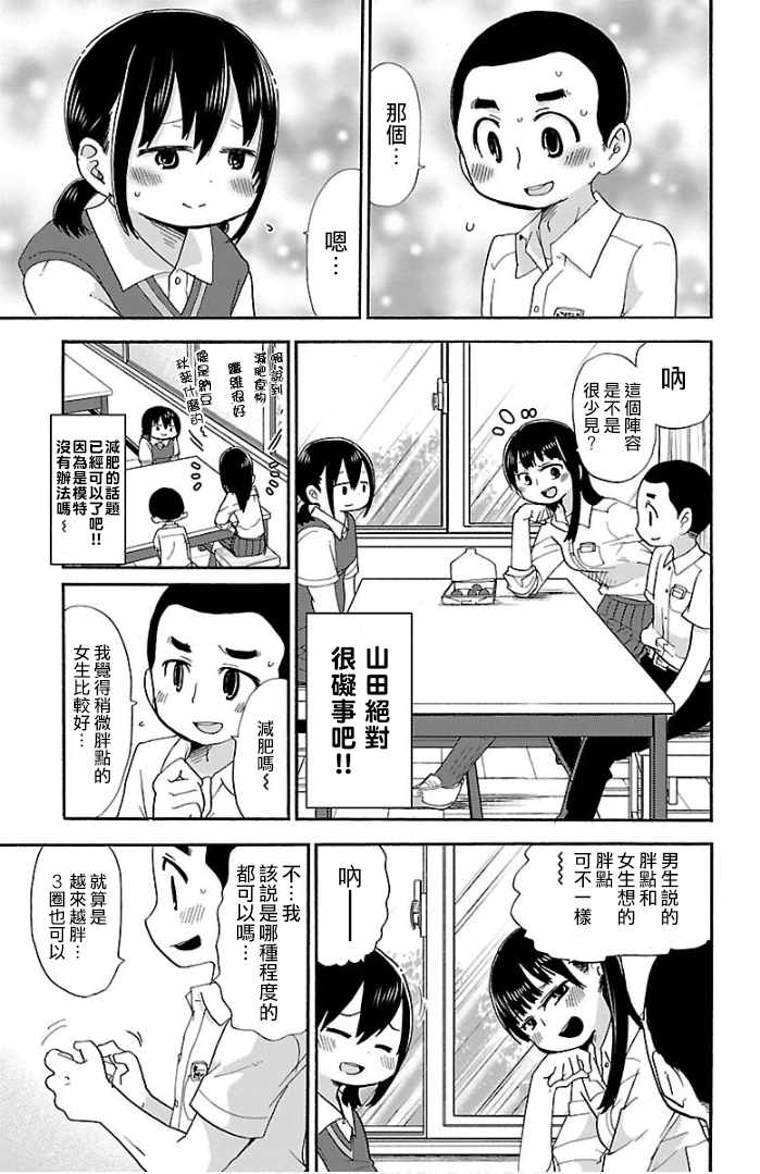 《我心里危险的东西》漫画最新章节第3话免费下拉式在线观看章节第【5】张图片