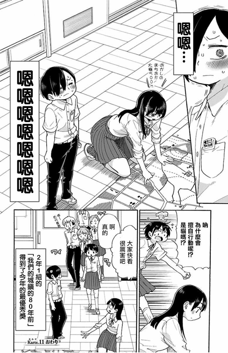 《我心里危险的东西》漫画最新章节第11话免费下拉式在线观看章节第【8】张图片