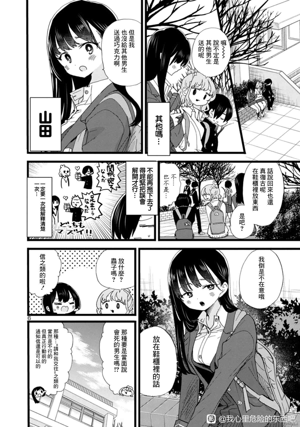 《我心里危险的东西》漫画最新章节第90话 我很麻烦免费下拉式在线观看章节第【6】张图片