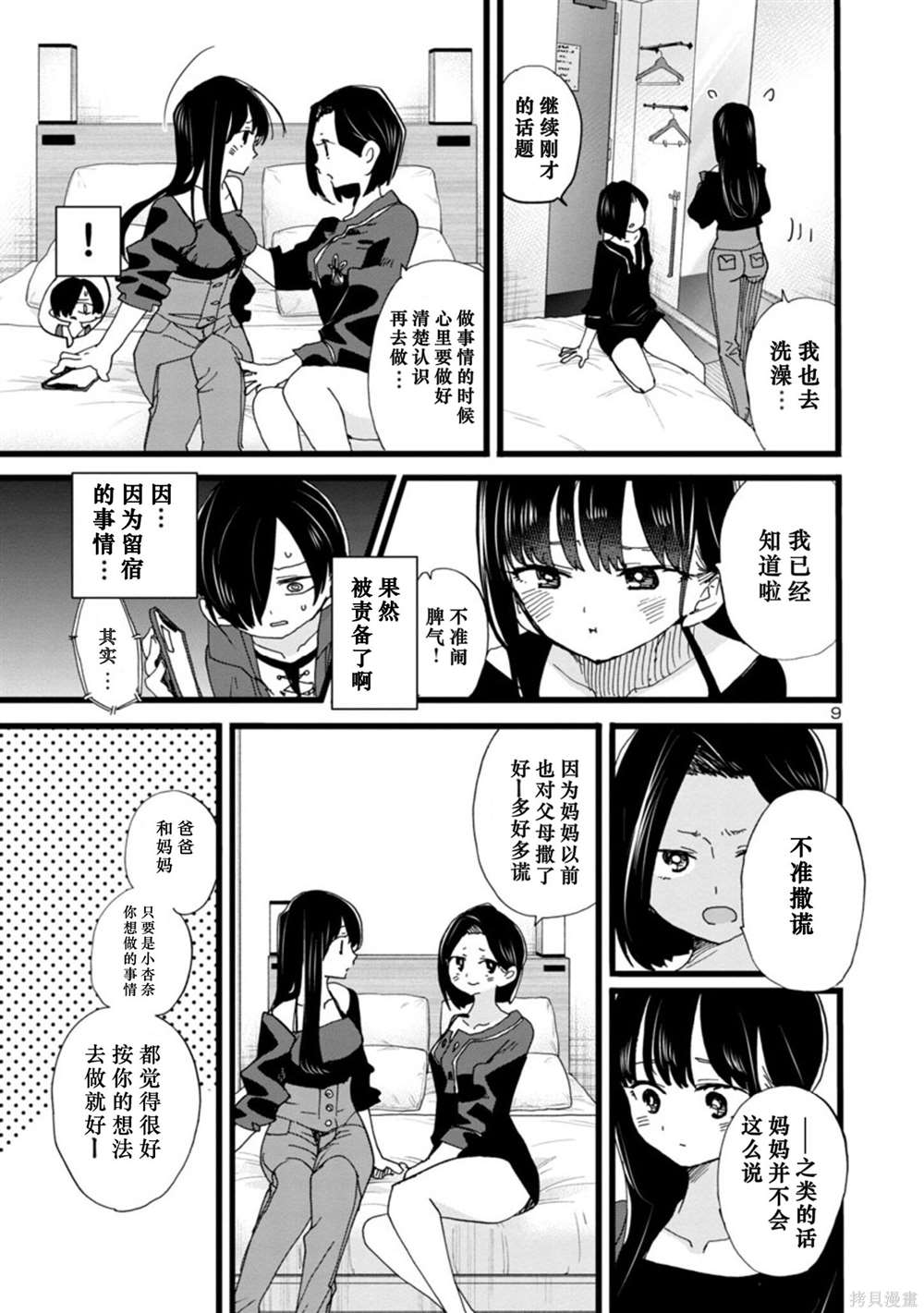 《我心里危险的东西》漫画最新章节第95话 我们做了反省免费下拉式在线观看章节第【10】张图片