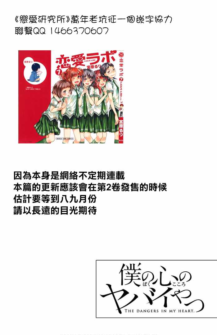 《我心里危险的东西》漫画最新章节第14话免费下拉式在线观看章节第【18】张图片