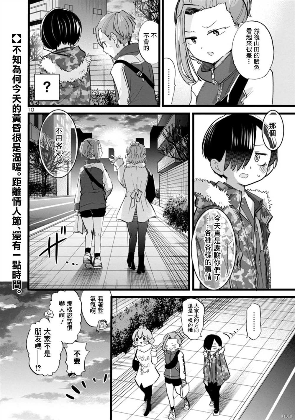 《我心里危险的东西》漫画最新章节第70话 我试吃了免费下拉式在线观看章节第【10】张图片