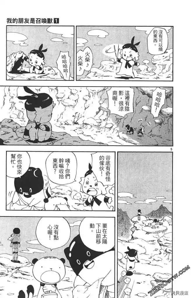 《我的朋友是召唤兽》漫画最新章节第1话免费下拉式在线观看章节第【142】张图片