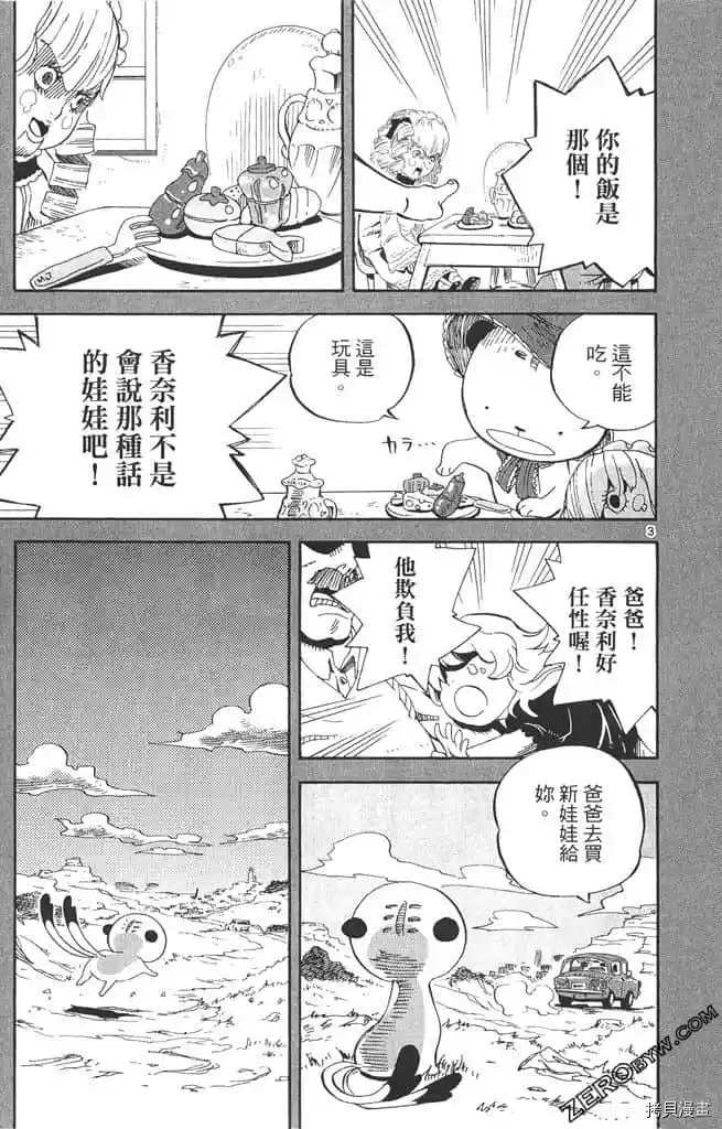 《我的朋友是召唤兽》漫画最新章节第1话免费下拉式在线观看章节第【116】张图片