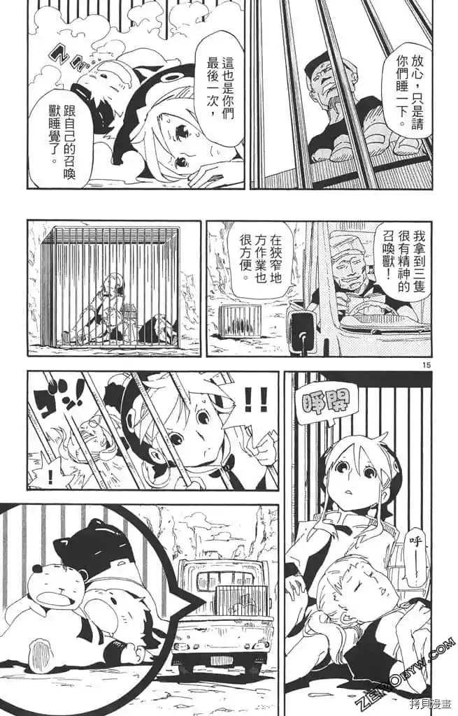 《我的朋友是召唤兽》漫画最新章节第1话免费下拉式在线观看章节第【74】张图片