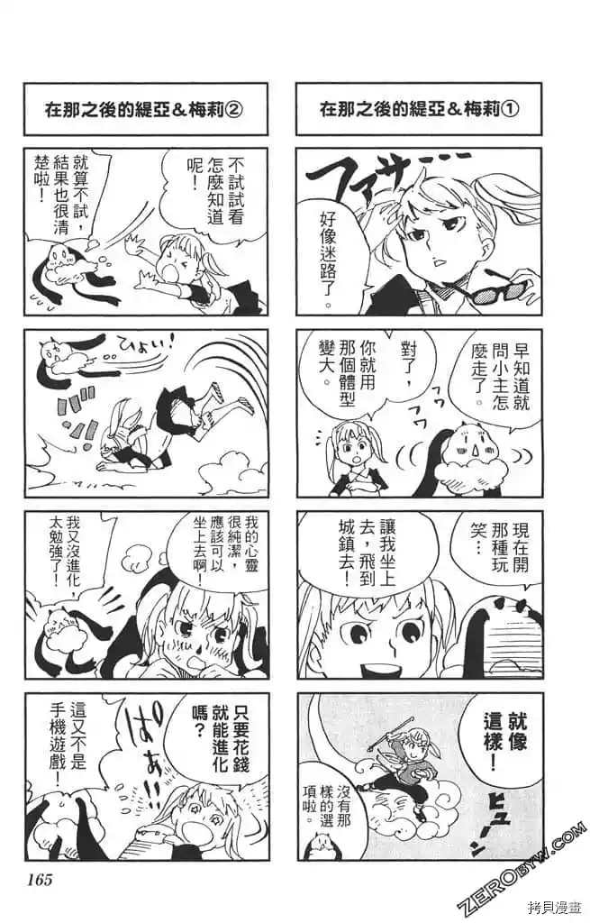 《我的朋友是召唤兽》漫画最新章节第1话免费下拉式在线观看章节第【164】张图片