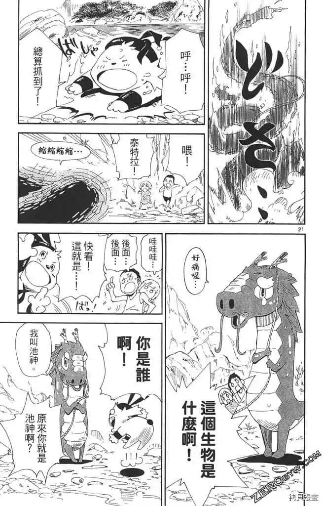 《我的朋友是召唤兽》漫画最新章节第1话免费下拉式在线观看章节第【108】张图片