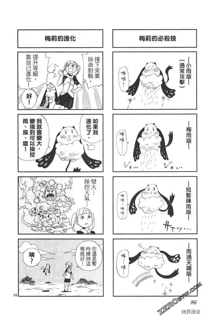 《我的朋友是召唤兽》漫画最新章节第1话免费下拉式在线观看章节第【85】张图片