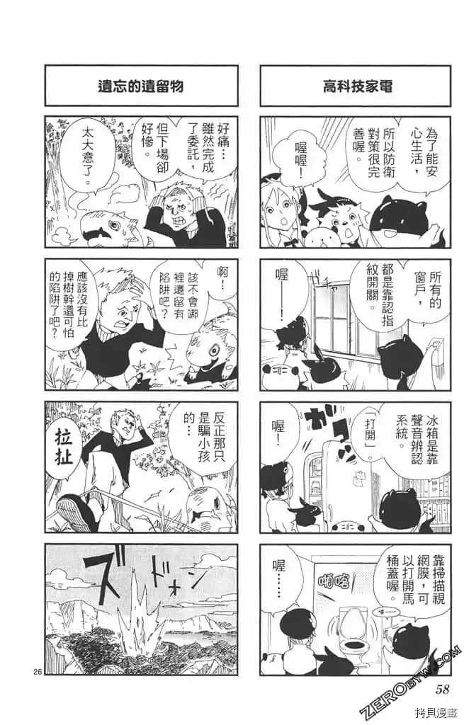 《我的朋友是召唤兽》漫画最新章节第1话免费下拉式在线观看章节第【57】张图片