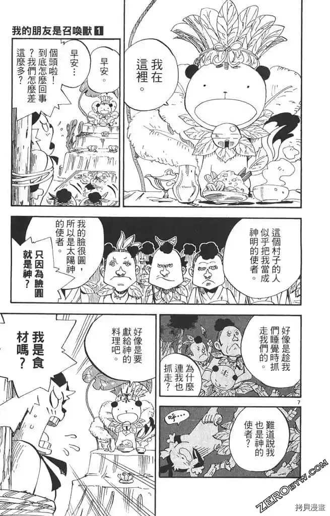 《我的朋友是召唤兽》漫画最新章节第1话免费下拉式在线观看章节第【120】张图片