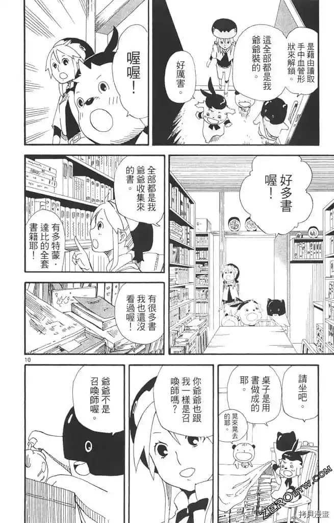 《我的朋友是召唤兽》漫画最新章节第1话免费下拉式在线观看章节第【41】张图片