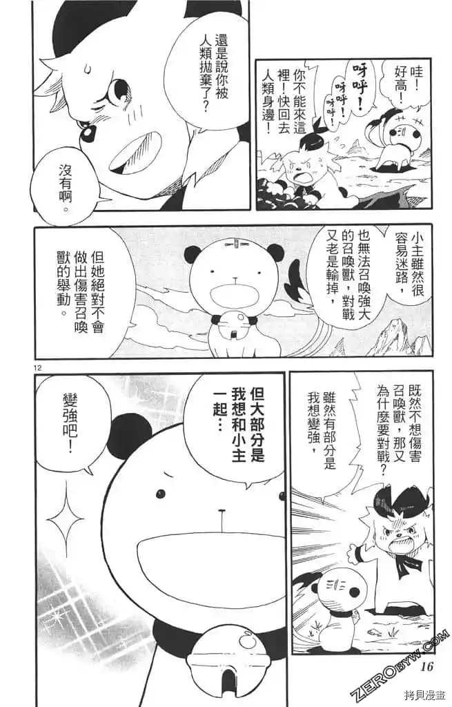 《我的朋友是召唤兽》漫画最新章节第1话免费下拉式在线观看章节第【15】张图片